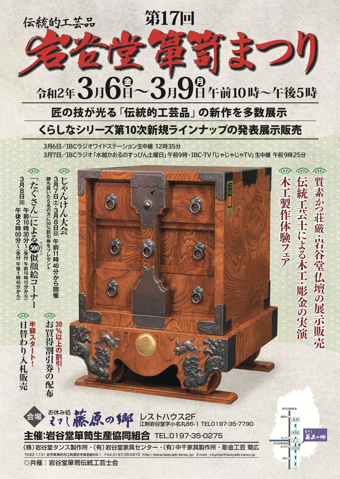 追記あり] 第17回 岩谷堂箪笥まつり開催のお知らせ | 岩谷堂家具 